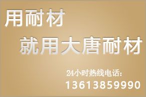 燒結系統用耐火材料
